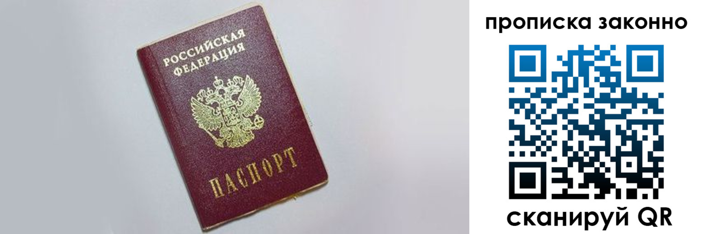 купить прописку в Старой Купавне