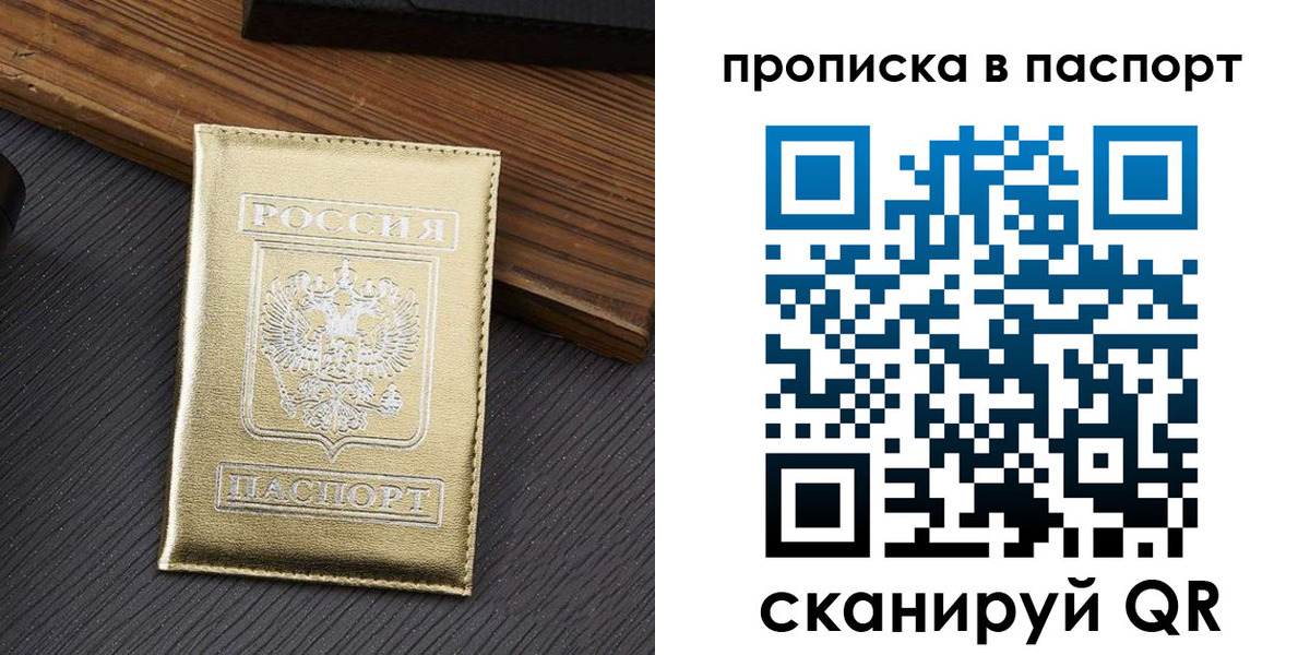 прописка 2025 в Старой Купавне